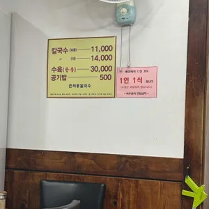 연희동칼국수 리뷰 사진