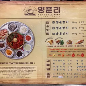 양푼리 리뷰 사진