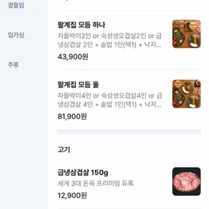 팔계집 리뷰 사진