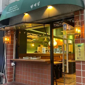 팔계집 리뷰 사진