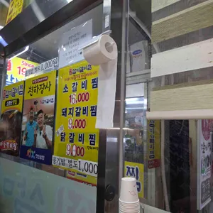 삼미찜갈비 리뷰 사진