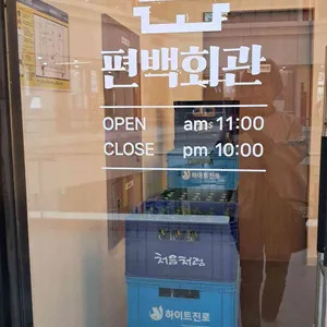 편백회관 리뷰 사진