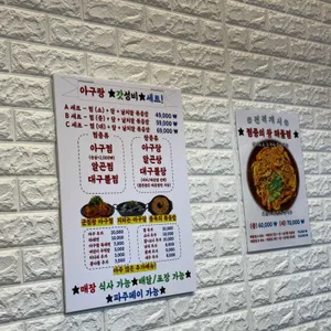 아구랑 리뷰 사진