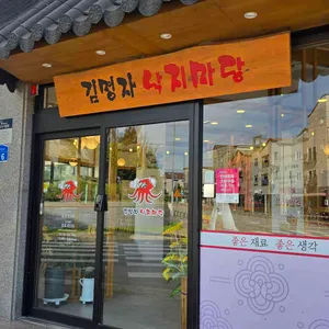 김명자낙지마당 리뷰 사진