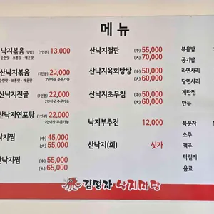 김명자낙지마당 리뷰 사진