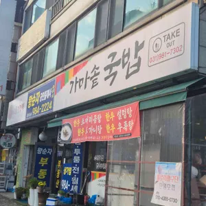 가마솥 리뷰 사진