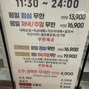 조와따대패삼겹무한리필 리뷰 사진