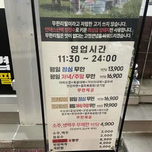 조와따대패삼겹무한리필 리뷰 사진