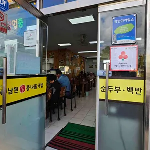 남원콩나물국밥 리뷰 사진