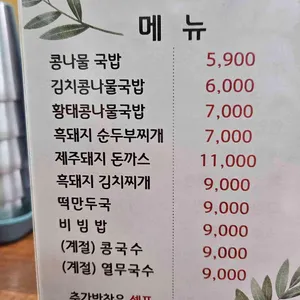 남원콩나물국밥 리뷰 사진