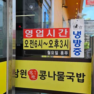 남원콩나물국밥 리뷰 사진