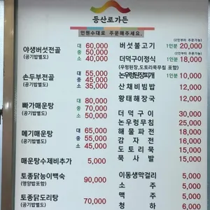등산로가든 리뷰 사진