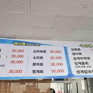 섭지해녀의집 리뷰 사진