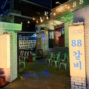88갈비 리뷰 사진