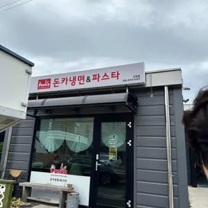 돈카냉면파스타 리뷰 사진