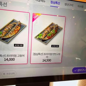 달빛에구운고등어 리뷰 사진