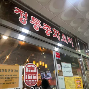 청수장 리뷰 사진