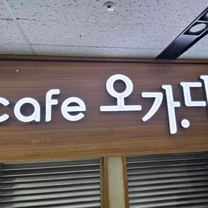 오가다 대표 사진