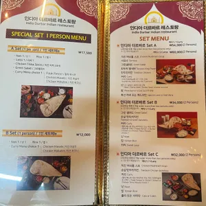 인디아 더르바르 리뷰 사진