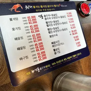 청해꽃게탕꽃게찜 리뷰 사진