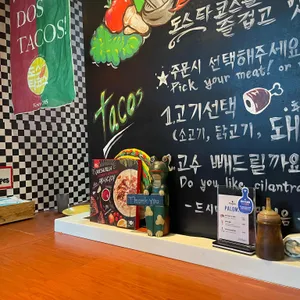 도스타코스 리뷰 사진