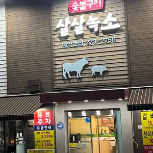 살살녹소 리뷰 사진