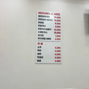 여진 닭한마리 리뷰 사진