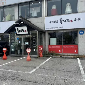 육대장 리뷰 사진