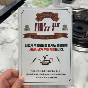 범 양꼬치무한리필 리뷰 사진