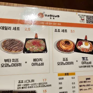 죠죠 리뷰 사진