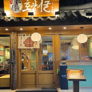 호랑이굴 대표 사진