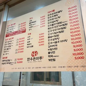 한우돈마루 리뷰 사진