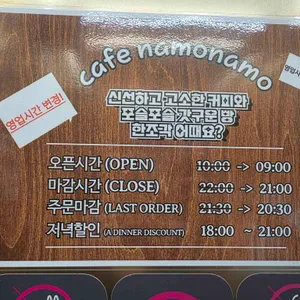 카페 나모나모 리뷰 사진