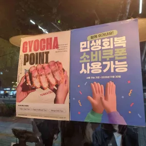 교차점 리뷰 사진