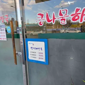 광치해장국 리뷰 사진