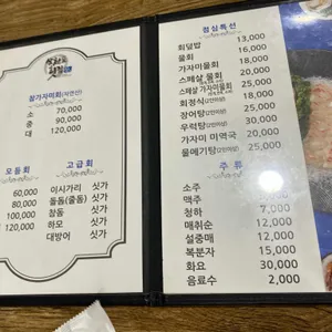 삼천포횟집 리뷰 사진
