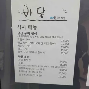 바닿 리뷰 사진