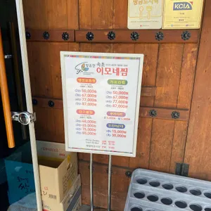 향유정 속초이모네찜 리뷰 사진