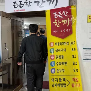 든든한끼 리뷰 사진