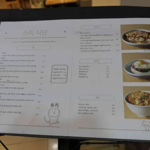 스미식당 리뷰 사진