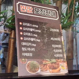 미나리밭오리사냥 리뷰 사진