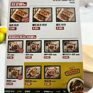 텍스멕스 리뷰 사진