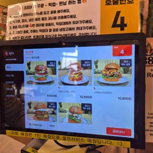 88버거 리뷰 사진