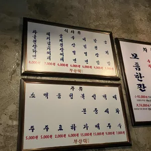 부산댁 리뷰 사진