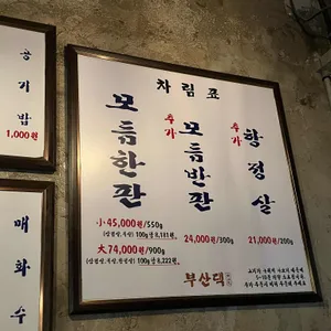 부산댁 리뷰 사진