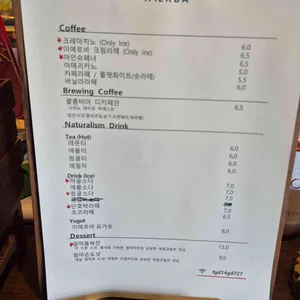 이에르바 리뷰 사진