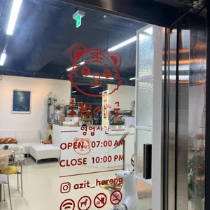 호랭이소굴 [아지트 horeng coffee] 리뷰 사진