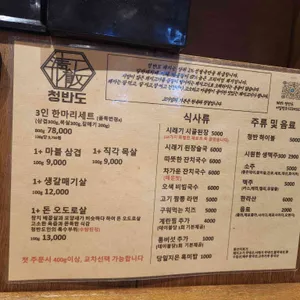 청반도 리뷰 사진