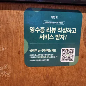 청반도 리뷰 사진