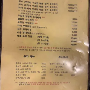 이대포사골부대찌개 리뷰 사진